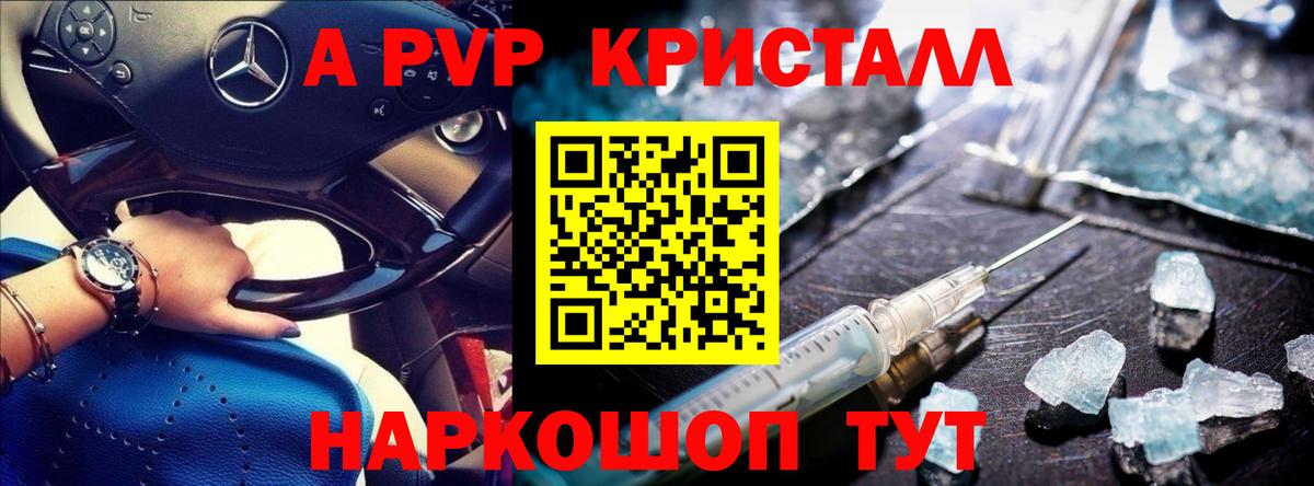 Узловая  А ПВП СК  Вход с VPN  A-PVP  Alfa_PVP Crystall  APVP кристаллы 