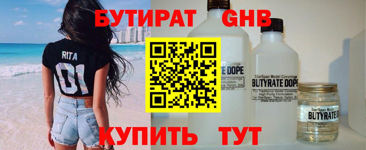 Узловая  Бутират GHB  Вход с VPN 