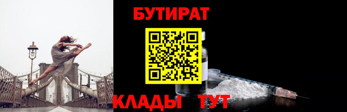Бутират бутик Узловая