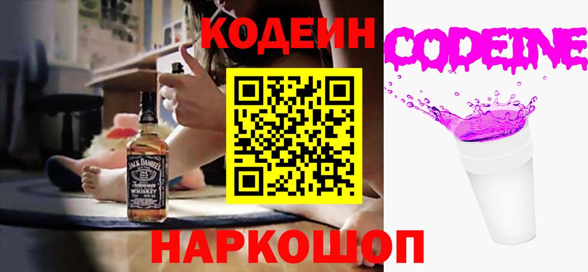 Кодеин напиток Lean (лин) Узловая
