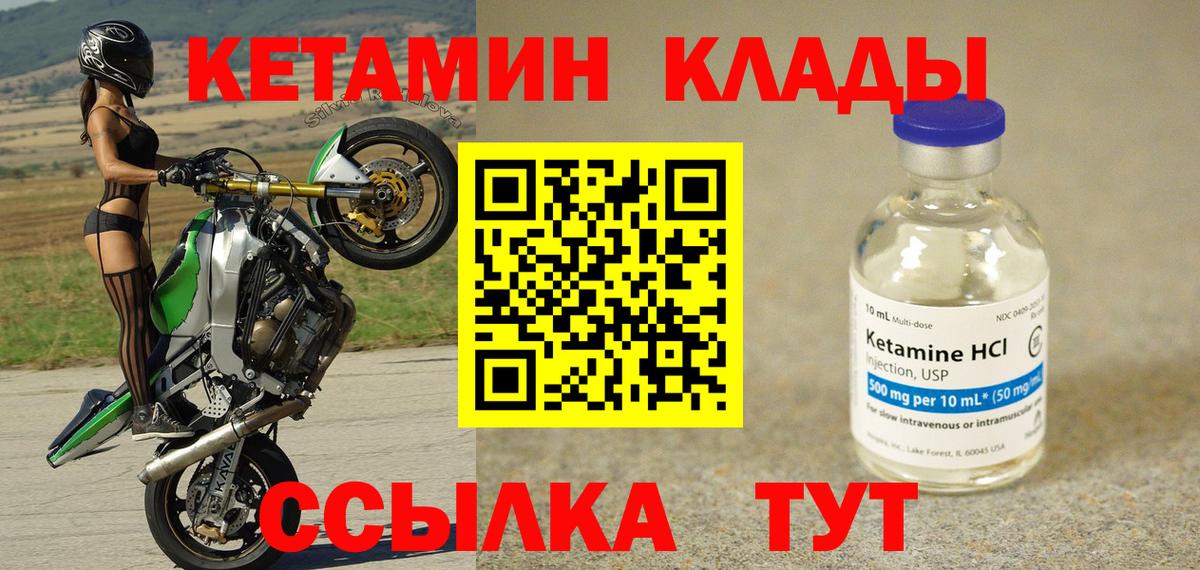 Узловая  КЕТАМИН VHQ  Вход с VPN 
