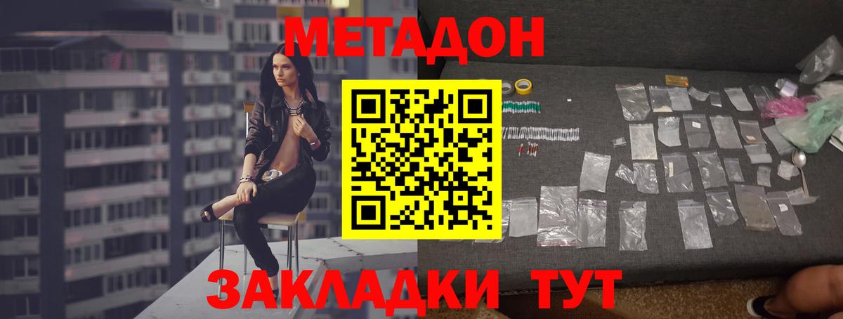 Метадон белоснежный  МЕТАДОН VHQ  Узловая  Вход с VPN 